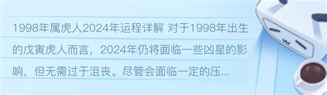 1998屬虎女|1998年属虎人2024年运势及运程女，98年26岁生肖虎2024年全年。